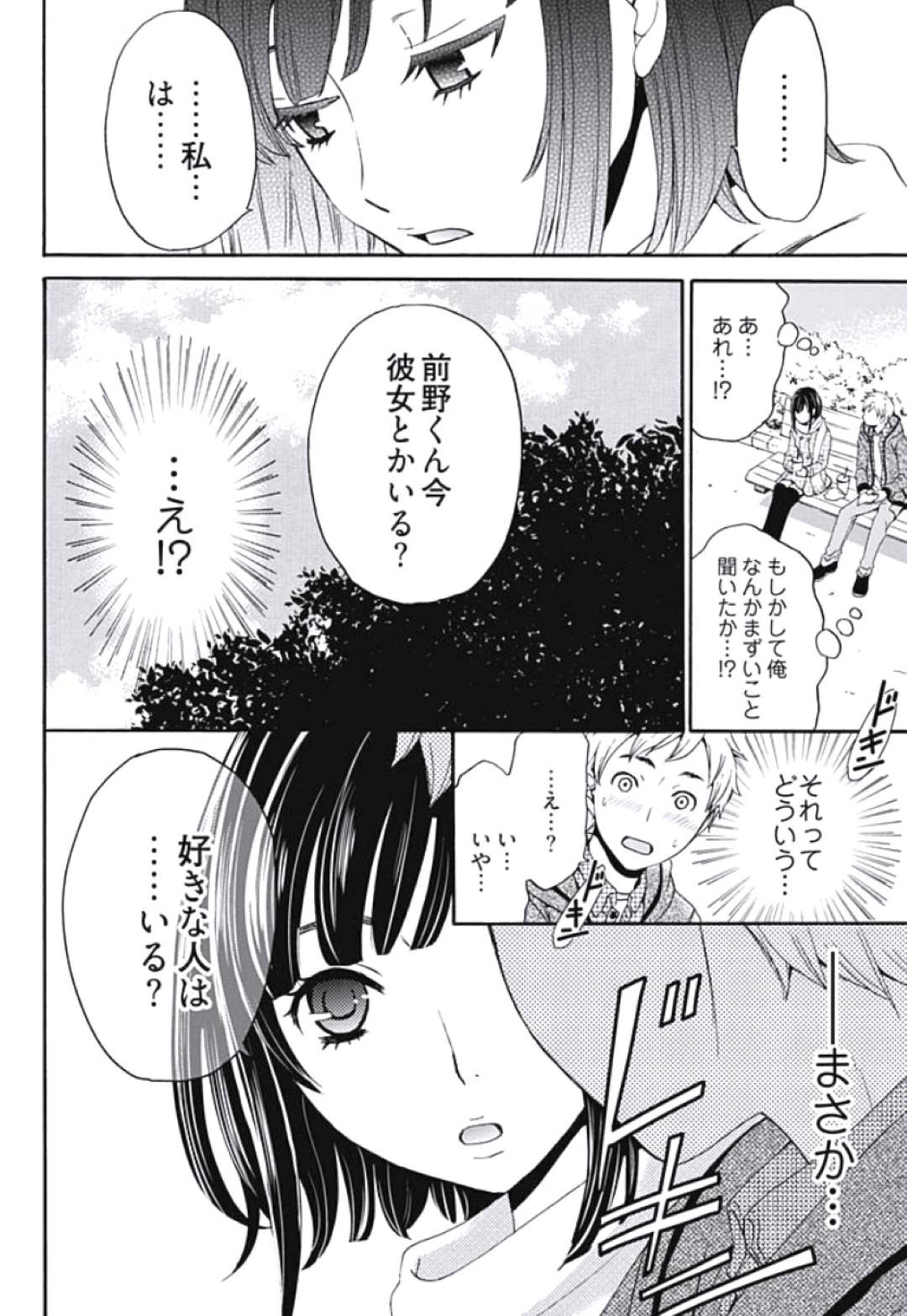 【エロ漫画】夫以外とセックスすることになってエッチしちゃう初恋の美女…逆レイプに野外でだいしゅきホールドの中出しセックスで寝取られちゃう！【後藤晶：ネトラセ契約 第1話 契約の恋人】