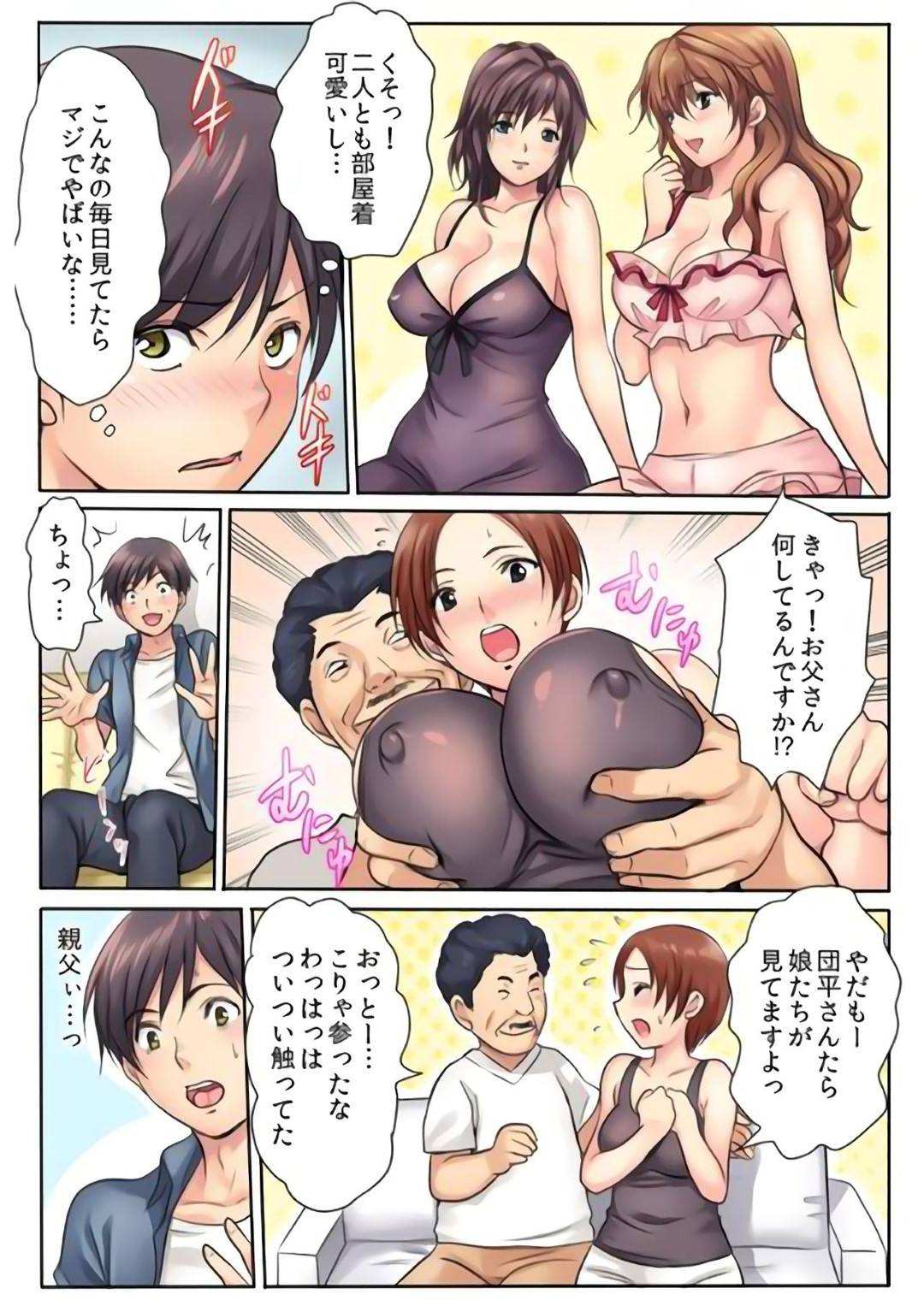 【エロ漫画】逆に襲ってくるエロ下着な姉妹…逆レイプに姉妹丼にイチャイチャと中出しセックスしちゃう！【神藤みけこ：エッチな姉妹と同居性活～ベッドでお風呂で食卓で～ (1)】