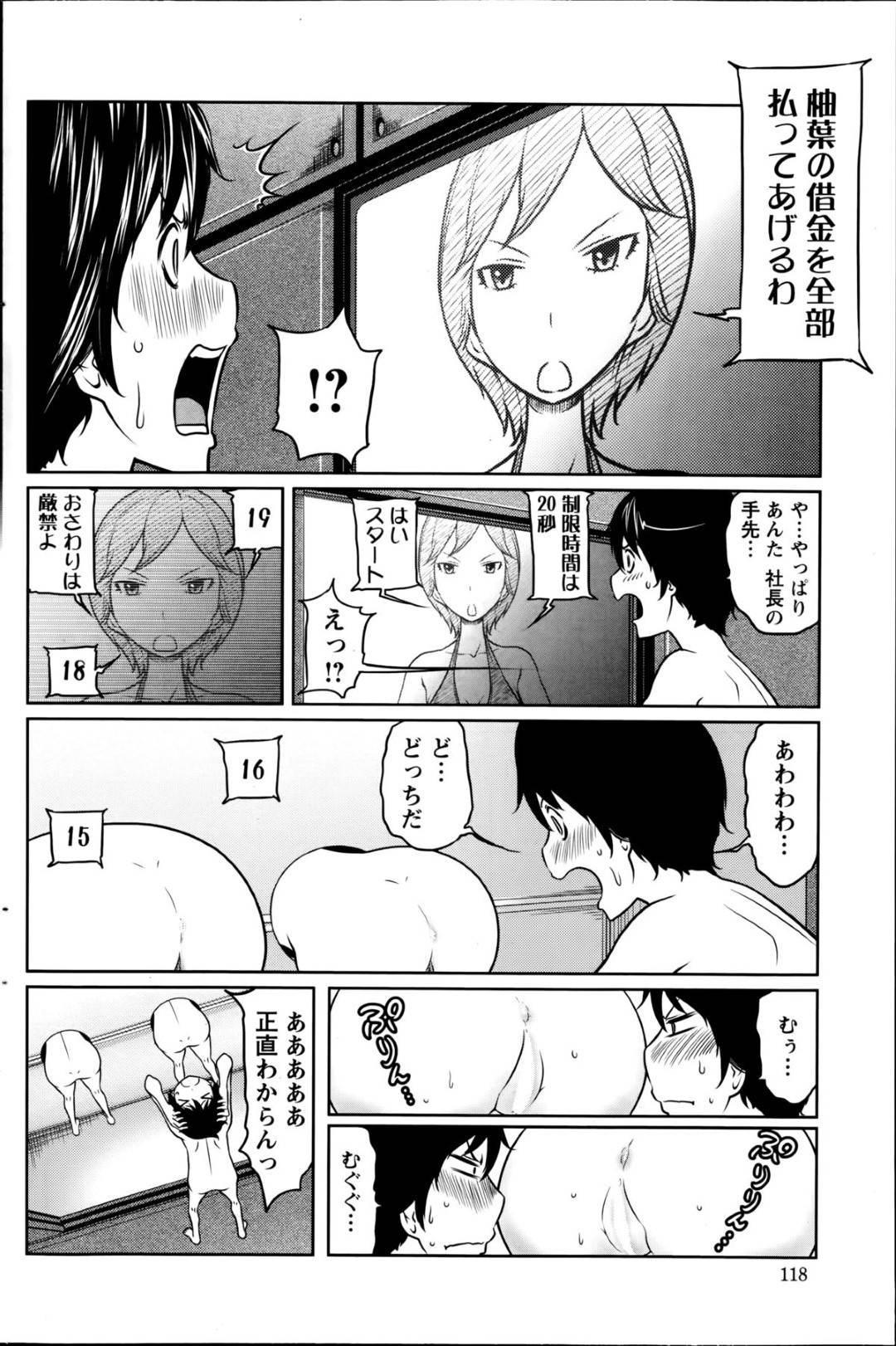 【エロ漫画】自分のことを助けてくれた男を襲っちゃうエッチな美少女とその子と騙して襲ってくるエッチな美女…フェラしたりバックの中出しセックスでトロ顔になっちゃう！【れゐぢ：1億のおんなのこ 第4話】