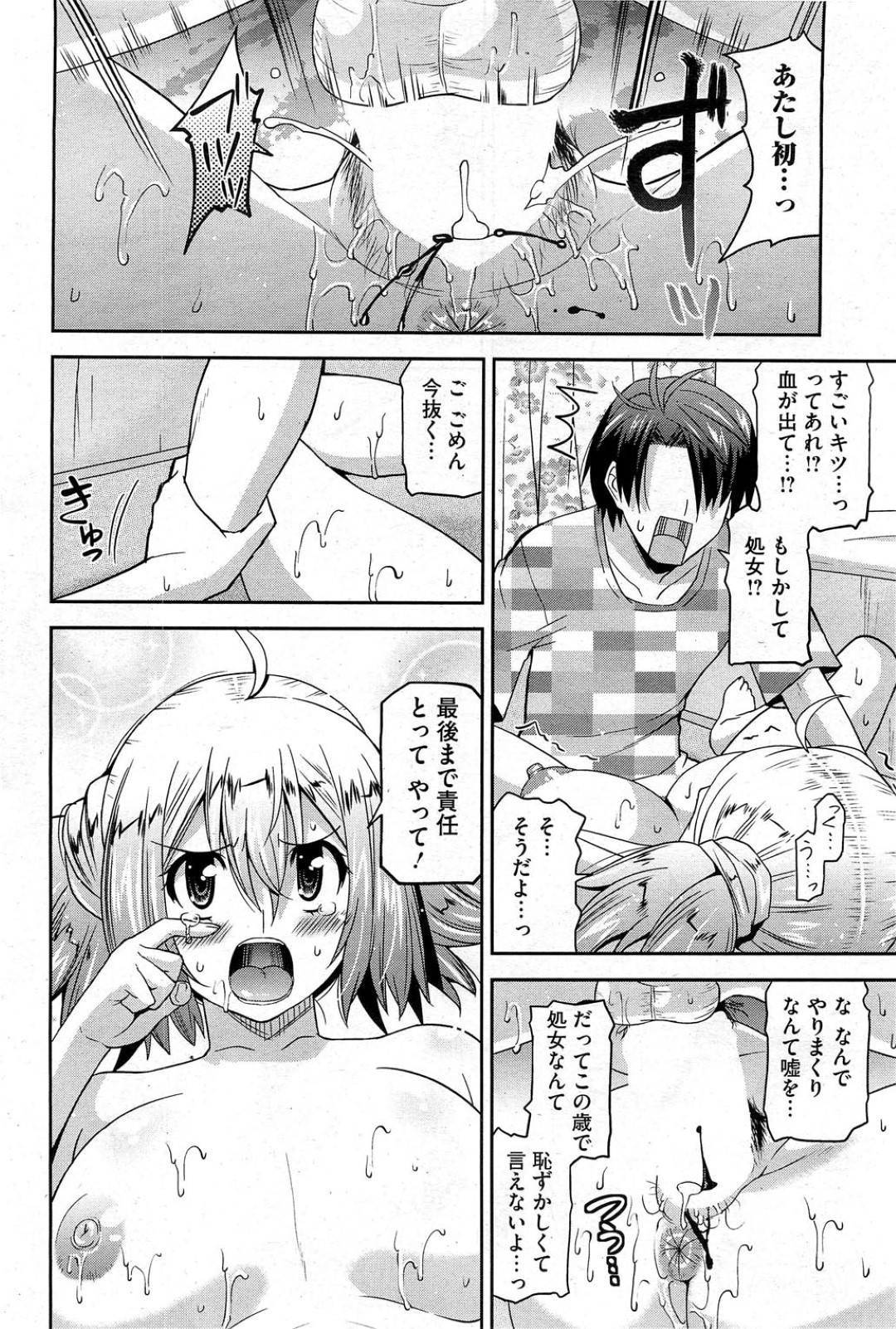 【エロ漫画】かわいいツンデレでウブなお姉さん…イチャイチャと手コキしたりフェラしたり処女喪失の中出しセックスしちゃう！【歌麿：ぎぶあんどていく！】