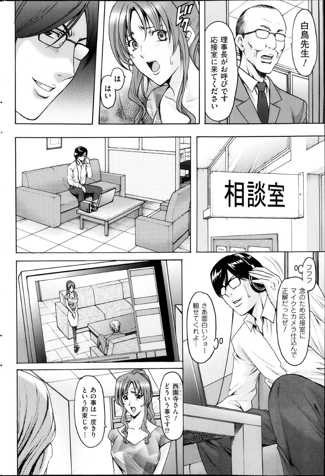 【エロ漫画】催眠調教をかけられないセクシーでグラマーな保険の先生…イチャイチャとフェラしたりトロ顔の中出しセックスで快楽堕ちしちゃう！【星野竜一：第3話 狙われた令嬢〈前編〉】