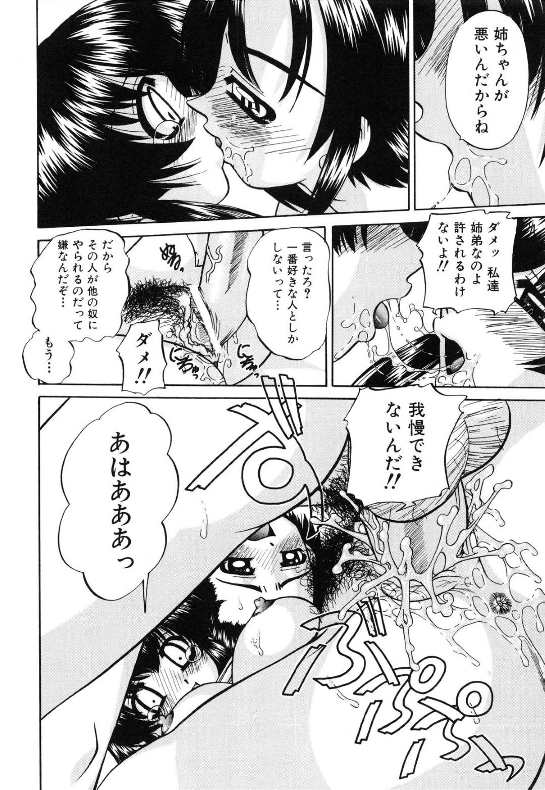 【エロ漫画】ツンデレな弟に襲われちゃうエッチなお姉さん…夜這いでクンニされたりトロ顔の中出しセックスで近親相姦にイチャイチャとイチャラブしちゃう！【春籠漸：自傷】