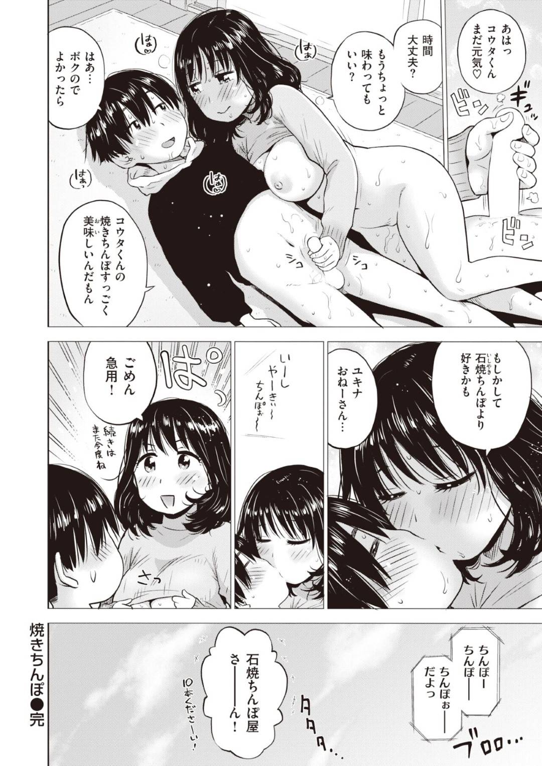 【エロ漫画】石焼きにしたチンポを襲っちゃうエッチな人妻…フェラしたりキスしたり騎乗位の中出しセックスでイチャラブしちゃう！【かるま龍狼：焼きちんぽ】