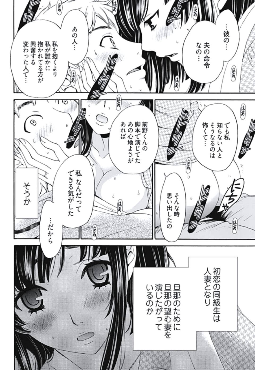 【エロ漫画】夫以外とセックスすることになってエッチしちゃう初恋の美女…逆レイプに野外でだいしゅきホールドの中出しセックスで寝取られちゃう！【後藤晶：ネトラセ契約 第1話 契約の恋人】