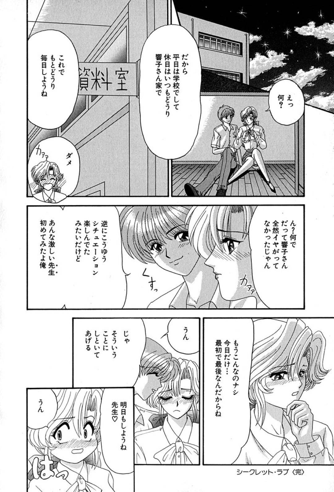 【エロ漫画】生徒と恋の関係になってしまったセクシーな先生…乳首舐めされたりクンニされちゃってイチャラブに中出しセックスしちゃう！【いざよいめぐみ：シークレット・ラブ】