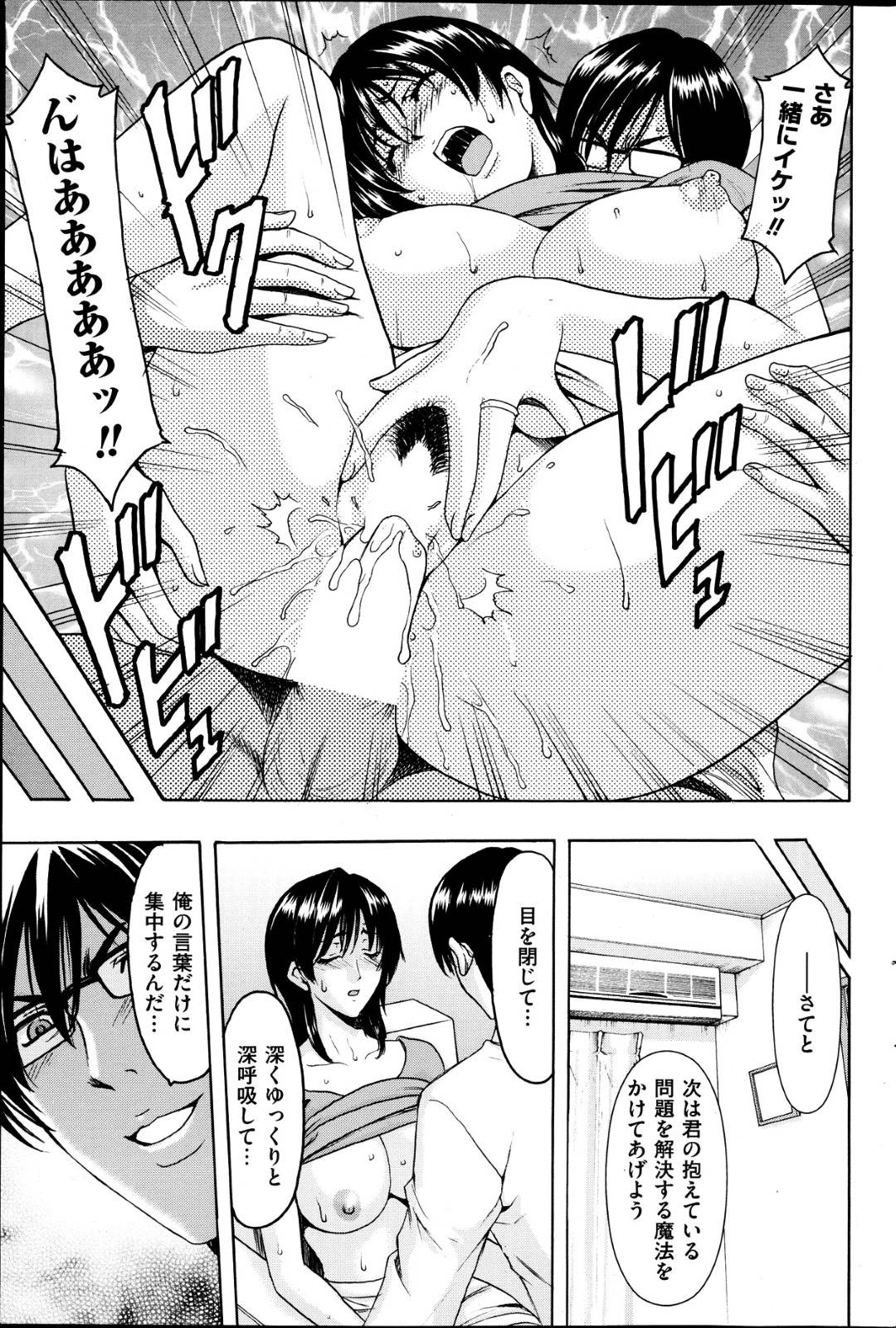 【エロ漫画】義理の息子との関係が掴めずにいたらカウンセラーに取り込まれてしまう美女…ディープキスしたりパイズリフェラしたり中出しセックスでトロ顔になっちゃう！【星野竜一：第2話 いけない家庭教師】