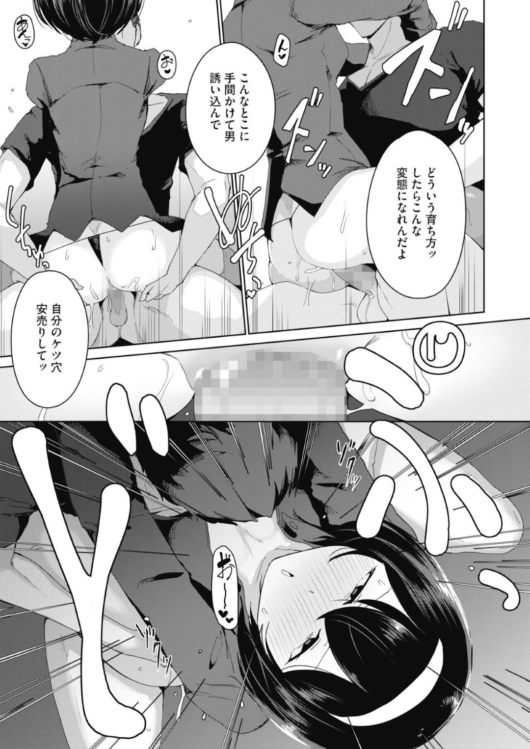 【エロ漫画】便所で援交をしちゃうエッチなお嬢様…フェラしたりバックのアナルセックスでど変態なトロ顔になっちゃう！【愉快田うちお：便所えんこう令嬢】