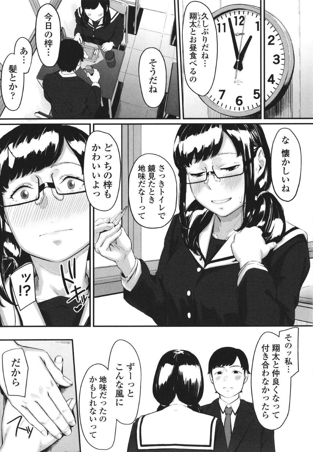 【エロ漫画】寝取られ調教されてしまったど変態なJK…イチャイチャとバックの中出しセックスでトロ顔になっちゃう！【田スケ：オキナグサ】