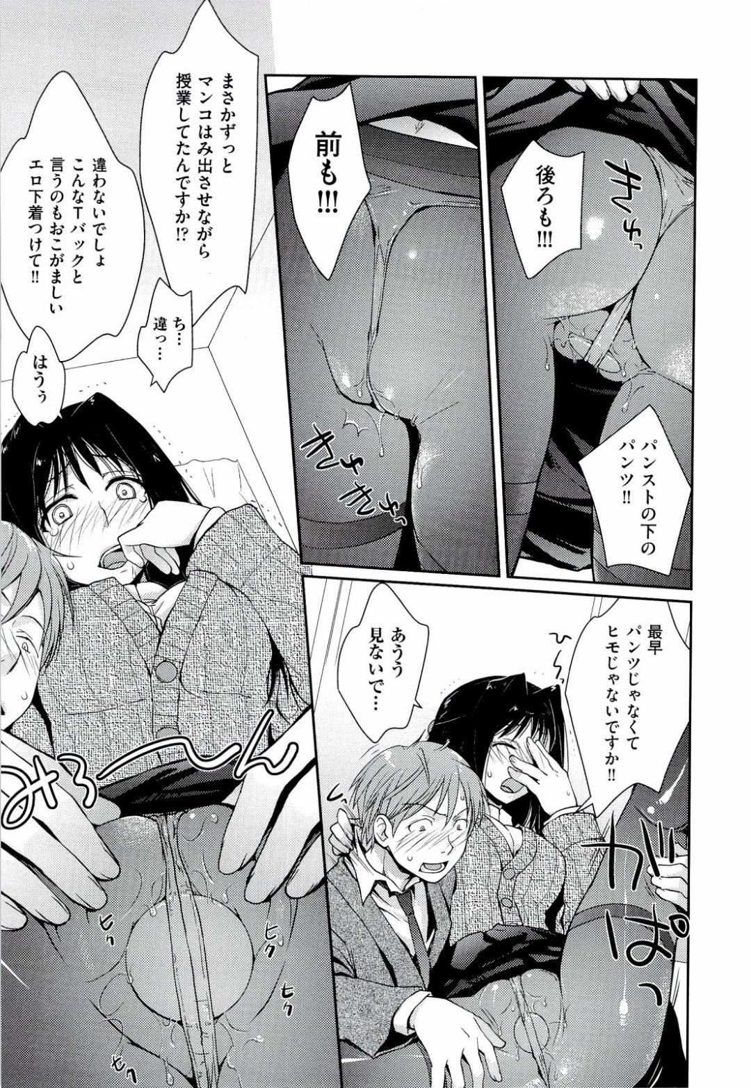 【エロ漫画】玩具でオナニーしながらセックスしているムッツリスケベな美人の先生…乳首責めされたりバックの中出しで筆下ろししてトロ顔になっちゃう！【環々唯：捕食の倫理】