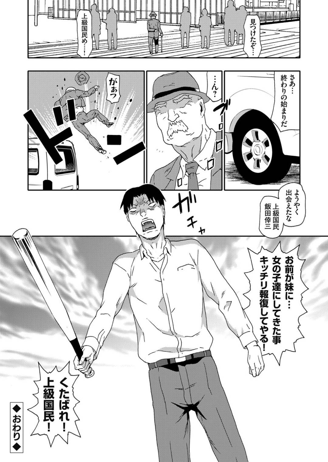 【エロ漫画】上級国民のオジサンに捕られられて襲われちゃういたいけな美少女…レイプで中出しセックスで犯されて処女喪失しちゃう！【茶否：裁け！ 上級国民 暴かれた美少女レイプ地獄】