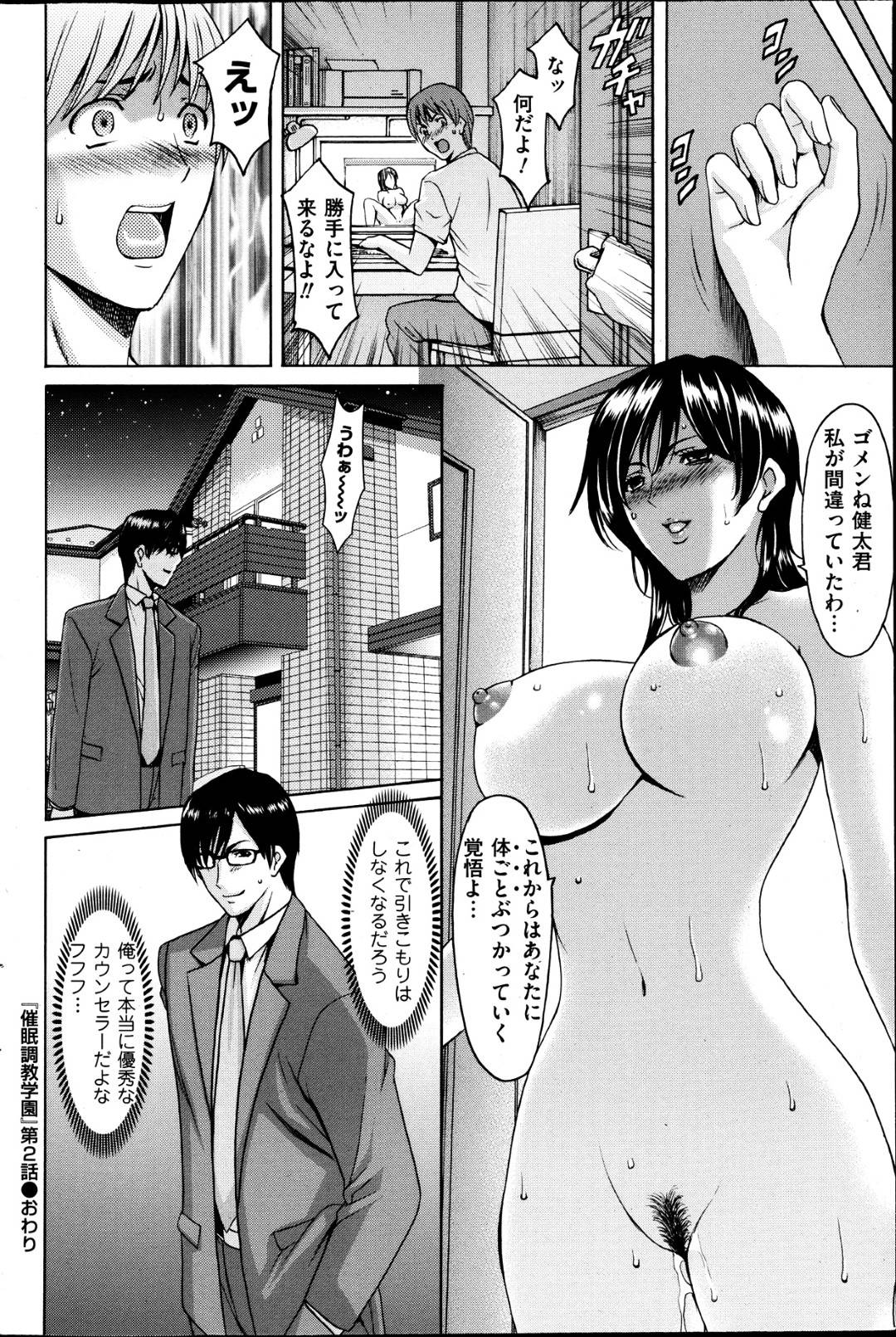 【エロ漫画】義理の息子との関係が掴めずにいたらカウンセラーに取り込まれてしまう美女…ディープキスしたりパイズリフェラしたり中出しセックスでトロ顔になっちゃう！【星野竜一：第2話 いけない家庭教師】