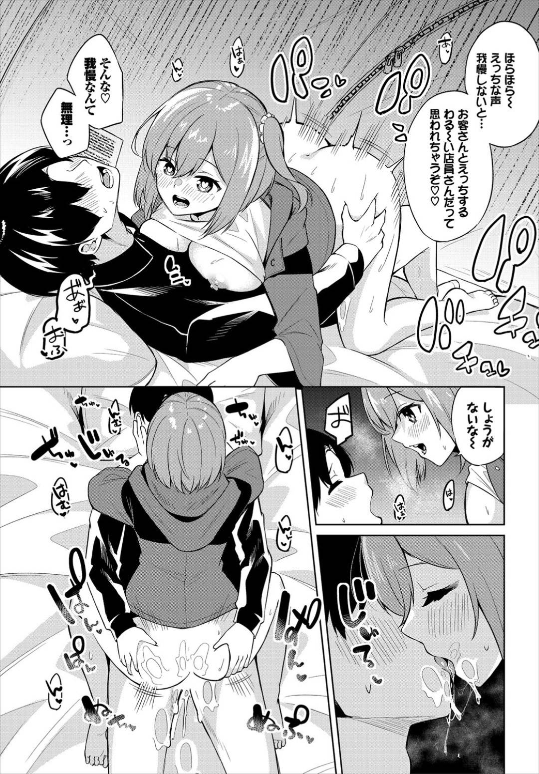 【エロ漫画】ひたすら試着室で誘惑してくるエッチでかわいい美少女…乳首責めされたりトロ顔の中出しセックスしちゃう！【ジョージひるね：えちキャン ヤリモク野外活動部日誌４】