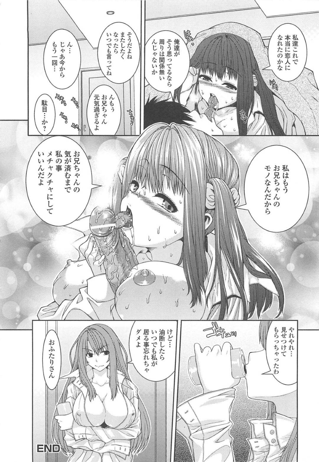 【エロ漫画】ツンデレなツインテールのムッツリスケベな妹…キスしたり乳首責めされたりしてど変態なトロ顔にイチャラブして近親相姦セックスしちゃう！【吉田犬人：妹まーきんぐっ！】