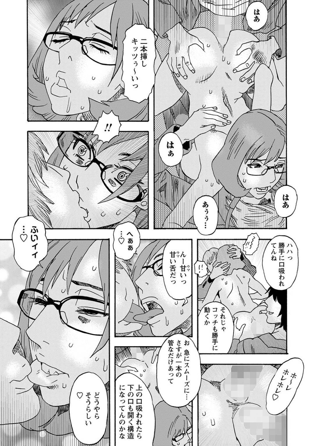 【エロ漫画】実はムッツリスケベだったエッチな眼鏡の人妻…フェラしたりアナル責めされちゃってトロ顔になっちゃう！【天竺浪人：熟女❤︎地獄】