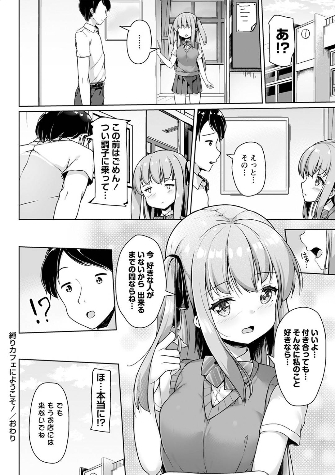 【エロ漫画】緊縛されているドMすぎるメイドの美少女…玩具責めされたり乳首責めされたりしてフェラしたりトロ顔の中出しセックスで快楽堕ちしちゃう！【ねこむし：縛りカフェにようこそ！】