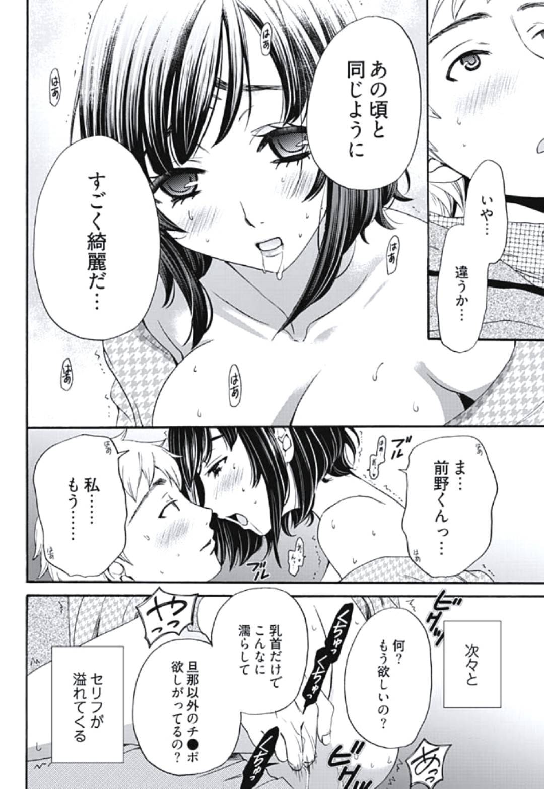 【エロ漫画】夫以外とセックスすることになってエッチしちゃう初恋の美女…逆レイプに野外でだいしゅきホールドの中出しセックスで寝取られちゃう！【後藤晶：ネトラセ契約 第1話 契約の恋人】