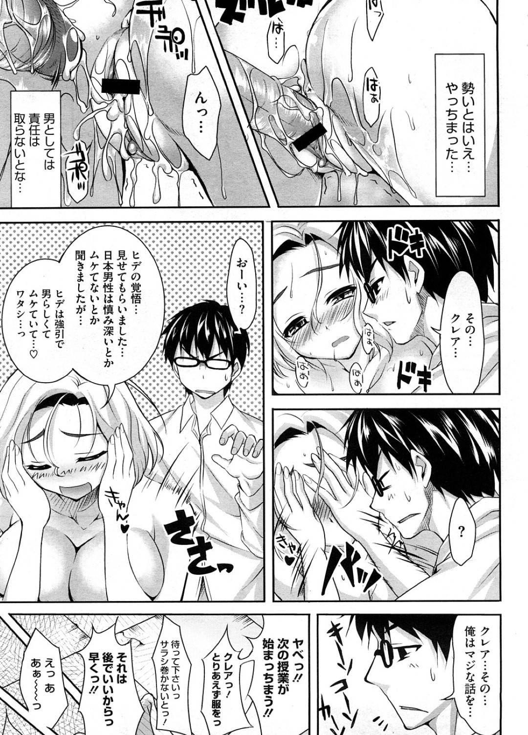 【エロ漫画】エロ下着の天然エッチの爆乳なハーフの転校生…ど変態なトロ顔の乳首責めされたり中出しセックスしちゃう！【呉マサヒロ：じゃぱにずむが〜る】