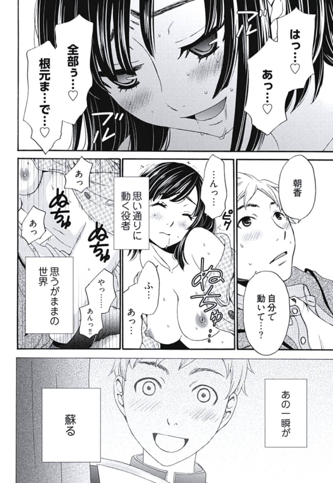 【エロ漫画】夫以外とセックスすることになってエッチしちゃう初恋の美女…逆レイプに野外でだいしゅきホールドの中出しセックスで寝取られちゃう！【後藤晶：ネトラセ契約 第1話 契約の恋人】