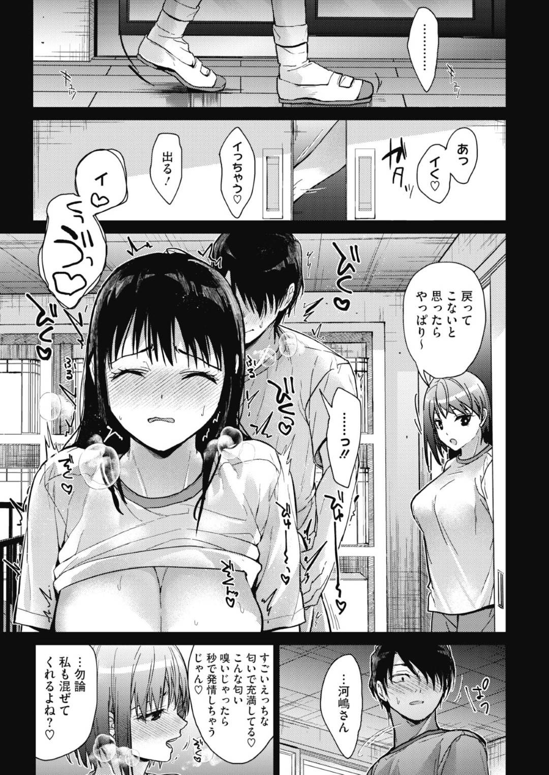 【エロ漫画】一人の男とエッチしちゃう二人のビッチな美少女たち…クンニされたりクンニされたりバックの中出しセックスで3Pしちゃう！【みずゆき：僕たち3人の日常 後編】