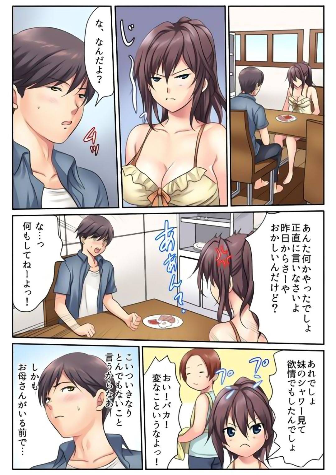 【エロ漫画】逆に襲ってくるエロ下着な姉妹…逆レイプに姉妹丼にイチャイチャと中出しセックスしちゃう！【神藤みけこ：エッチな姉妹と同居性活～ベッドでお風呂で食卓で～ (1)】