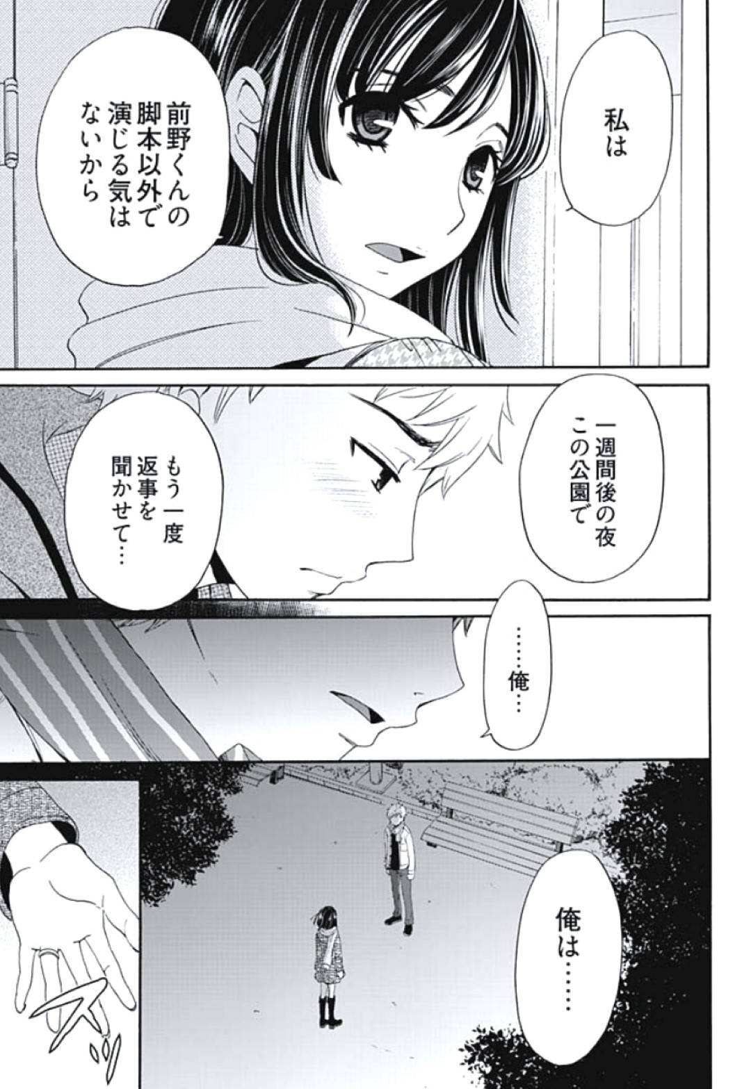 【エロ漫画】夫以外とセックスすることになってエッチしちゃう初恋の美女…逆レイプに野外でだいしゅきホールドの中出しセックスで寝取られちゃう！【後藤晶：ネトラセ契約 第1話 契約の恋人】