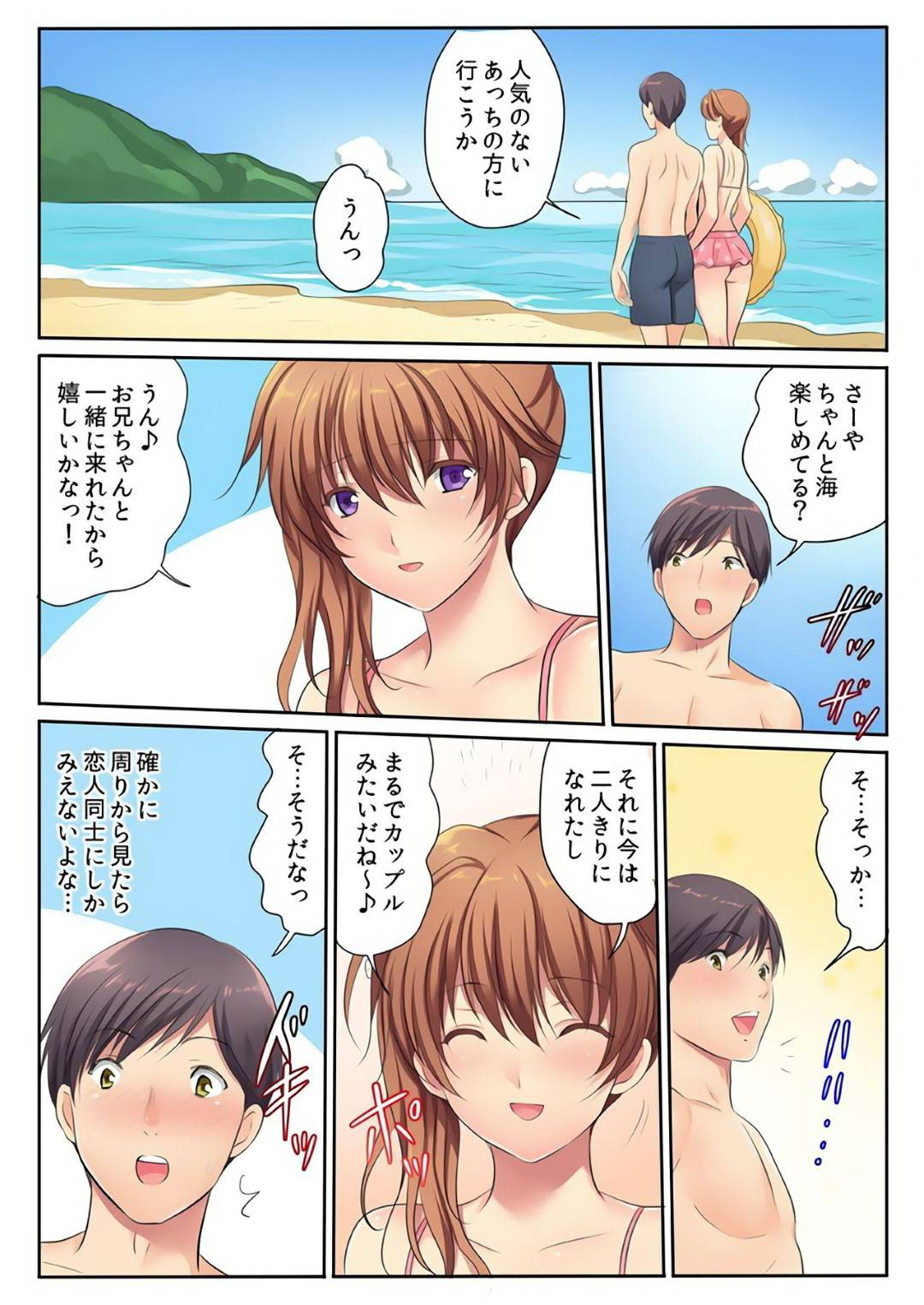 【エロ漫画】旅行地でもセックスしようと誘惑してくるエッチな姉妹…イチャイチャとバックの中出しセックスで姉妹丼にトロ顔になっちゃう！【神藤みけこ：エッチな姉妹と同居性活～ベッドでお風呂で食卓で～ (5)】