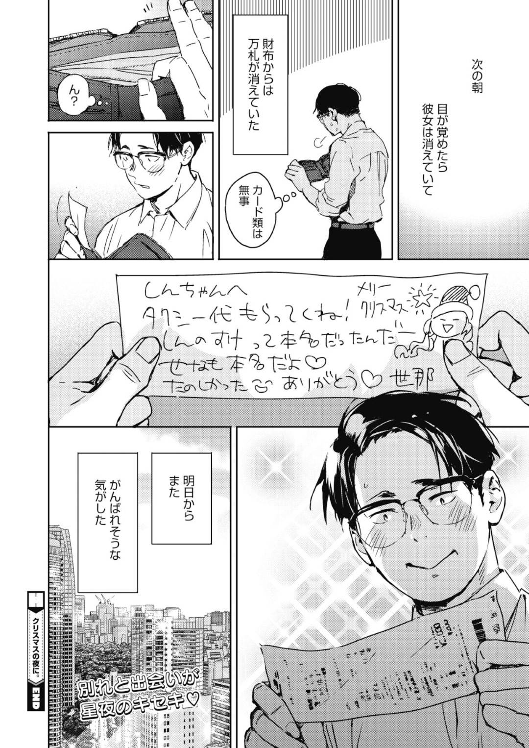 【エロ漫画】クリスマスに失恋した男を慰めてくれる優しいギャル…逆レイプにイチャイチャとだいしゅきホールドの中出しセックスしやう！【森万平：クリスマスの夜に。】