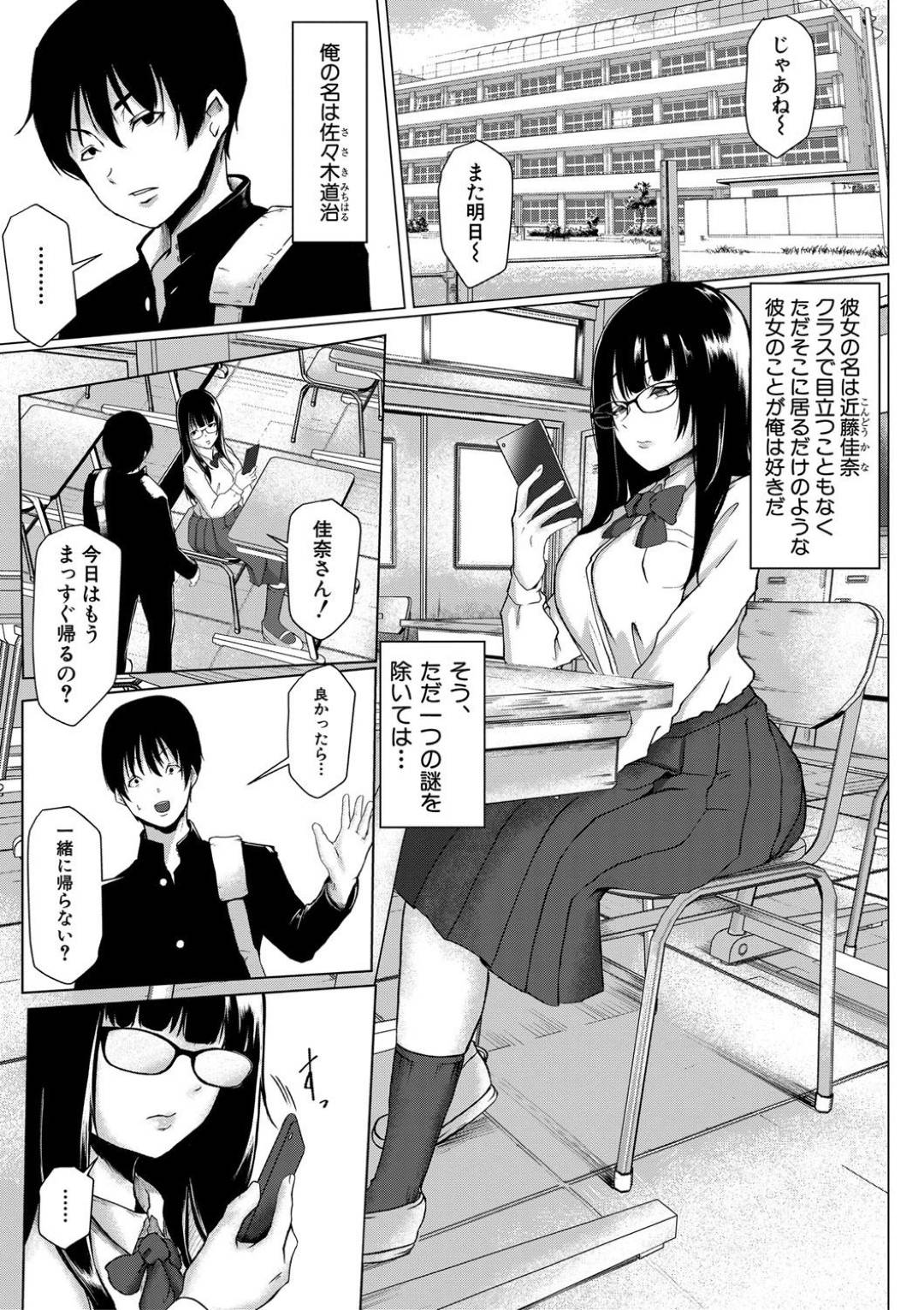 【エロ漫画】援交をしていてビッチすぎるかわいい美少女…手コキしたりフェラしたりしてトロ顔の中出しセックスしちゃう！【泥っせる：相対的ポイント•バーズ】