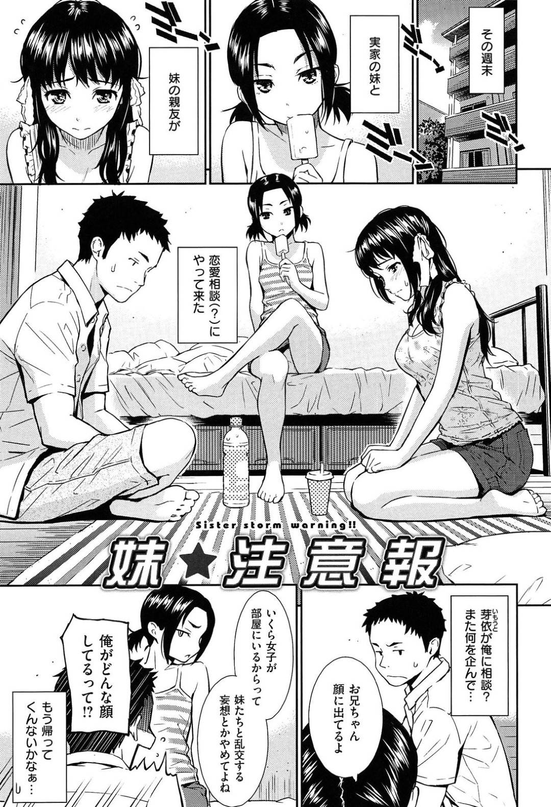 【エロ漫画】妹の兄貴とつき合っているかわいい妹の友達…イチャイチャとだいしゅきホールドのド変態なトロ顔に中出しセックスしちゃう！【ホムンクルス：妹★注意報】