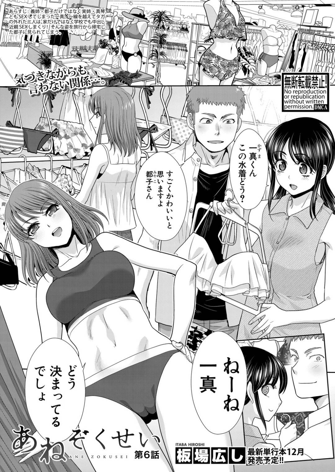 【エロ漫画】エロ水着で誘惑してくるエッチな姉と義姉…イチャイチャと乳首責めされたりキスしたりしてトロ顔の中出しセックスしちゃう！【板場広し：あねぞくせい 第6話】