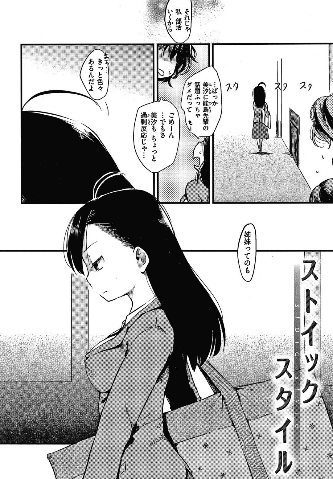 【エロ漫画】イケメンの美大卒の男の裸体デッサンで興奮しちゃったエッチなJK…イチャイチャと乳首責めされたりトロ顔の中出しセックスしちゃう！【ひげなむち：ストイックスタイル】