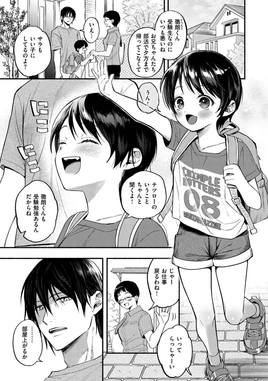 【エロ漫画】セックスを知らないあまりに無垢なかわいいロリ…クンニされたり処女喪失のトロ顔の中出しセックスしちゃう！【チンプル堀田：僕の無垢な彼女】