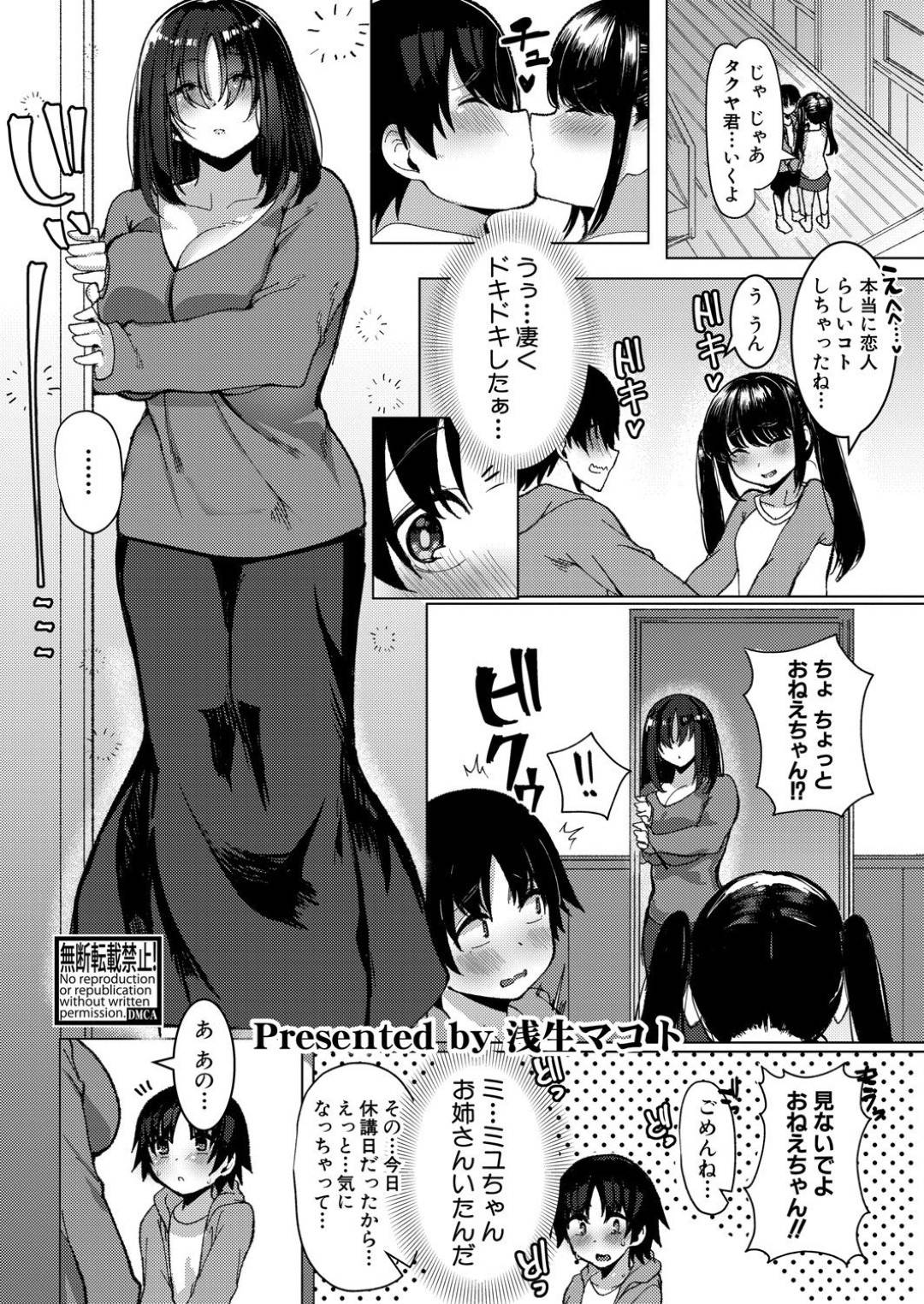 【エロ漫画】妹の彼氏であるショタを襲っちゃうエッチなお姉さん…逆寝取りな逆レイプにフェラしたり騎乗位の中出しセックスでド変態なトロ顔になっちゃう！【浅生マコト：彼女のお姉ちゃんの誘惑に抗えないボク】