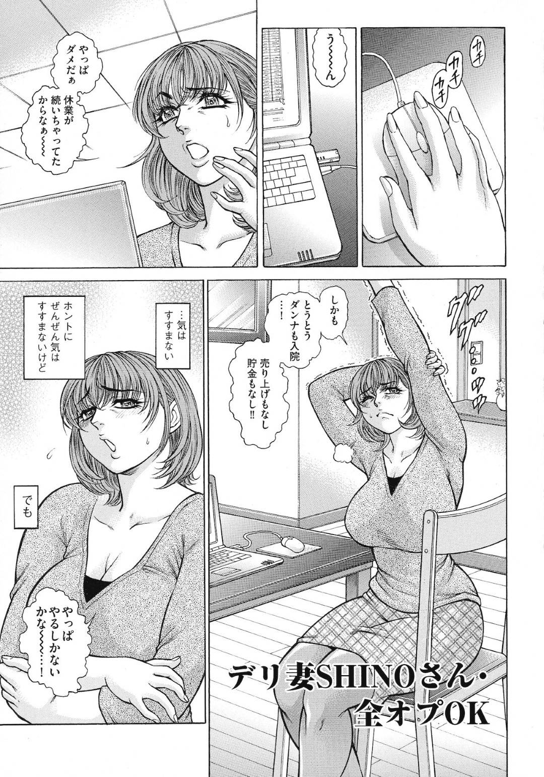 【エロ漫画】結婚したけどお金のことで復活したエッチなデリヘル嬢の人妻…逆レイプにフェラしたり玩具責めしたりクンニしてド変態なトロ顔にしちゃう！【飛野俊之： デリ妻SHINOさん•全オプOK】