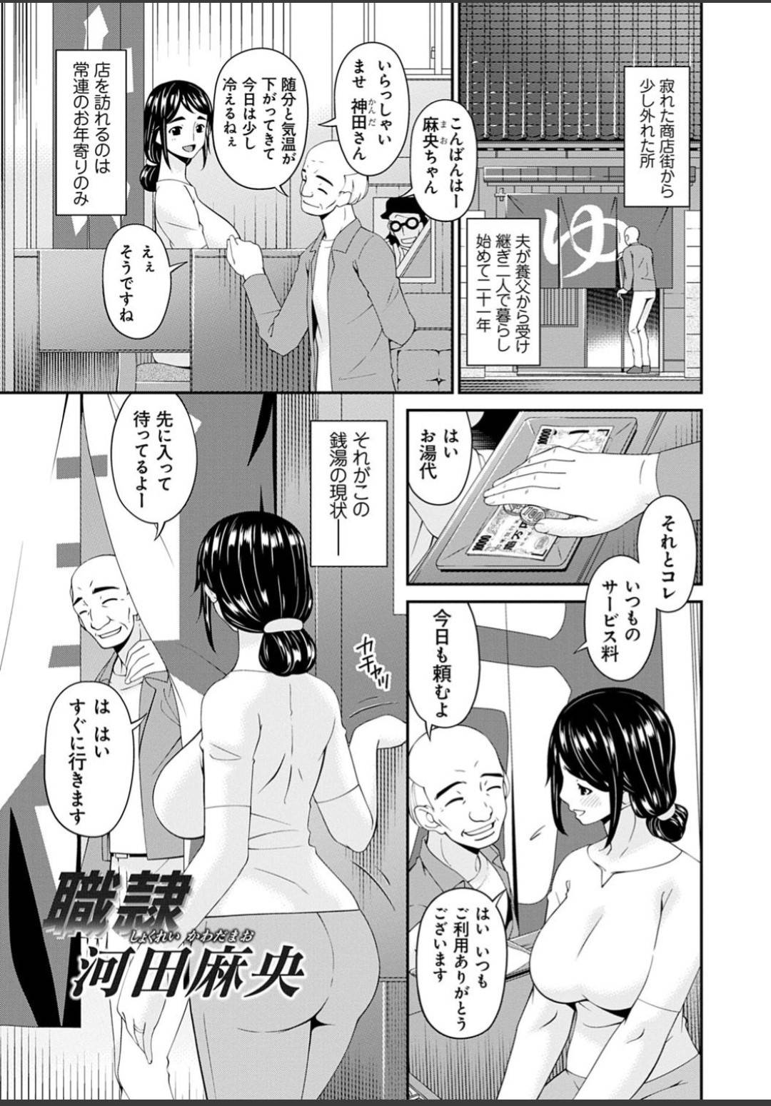 【エロ漫画】銭湯で性サービスしちゃう調教されちゃったお姉さん…フェラしたり手コキしたりして集団レイプでど変態なトロ顔の中出しセックスで快楽堕ちしちゃう！【唄飛鳥：職隷 河田麻央】