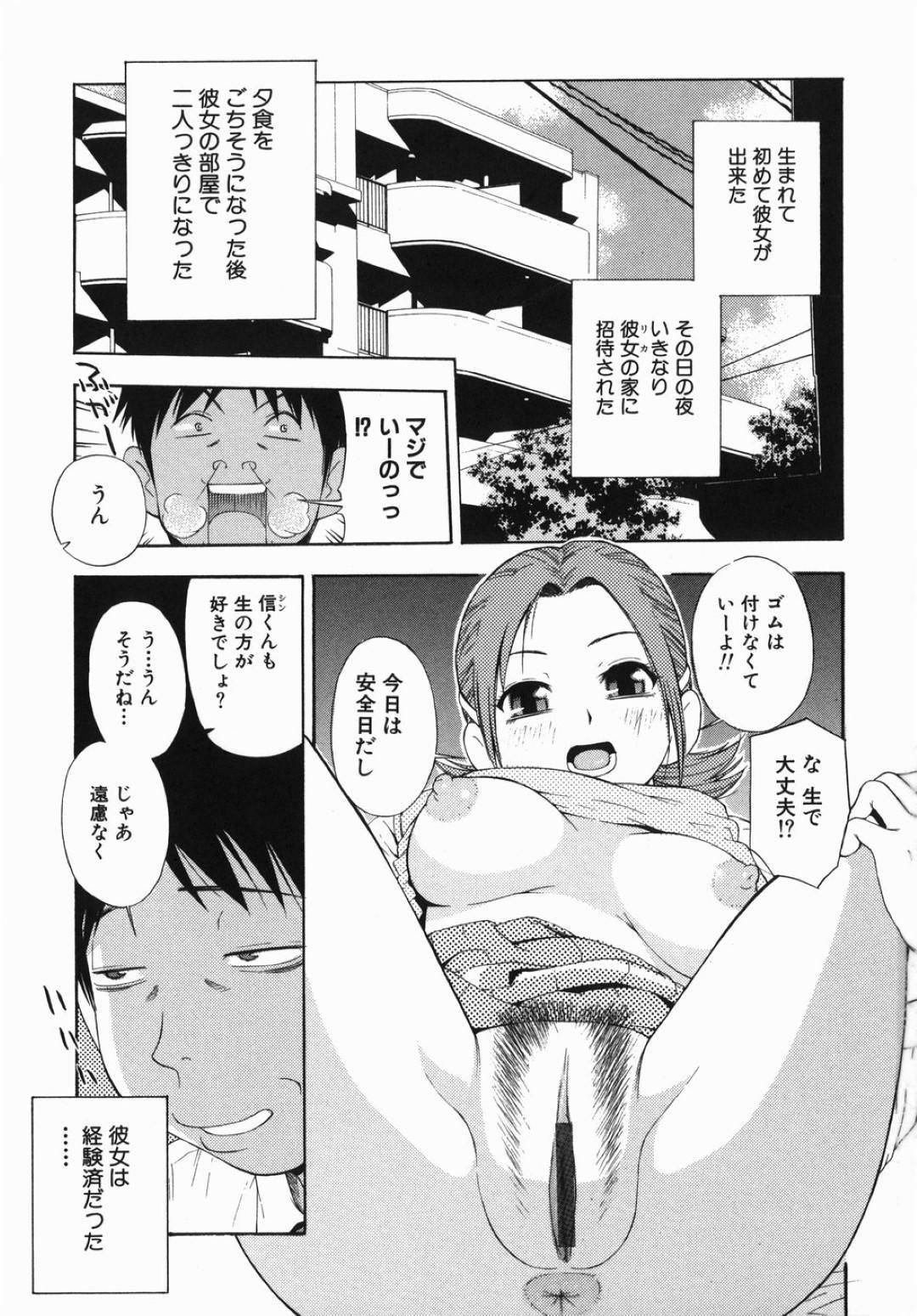 【エロ漫画】ひたすらエッチしちゃうド変態すぎてかわいいJK…イチャイチャとフェラしたりド変態なトロ顔の中出しセックスしちゃう！【てっちゃん：穴があったら入りたい】