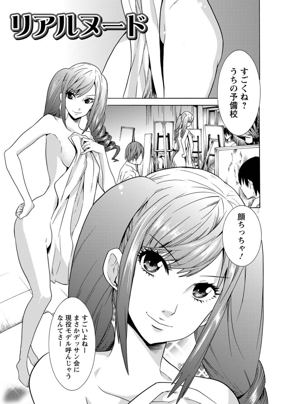 【エロ漫画】女が苦手なデッサンする少年を襲っちゃう美人な人気モデル…逆レイプに手コキしたり騎乗位の中出しセックスしちゃう！【天道まさえ：リアルヌード】