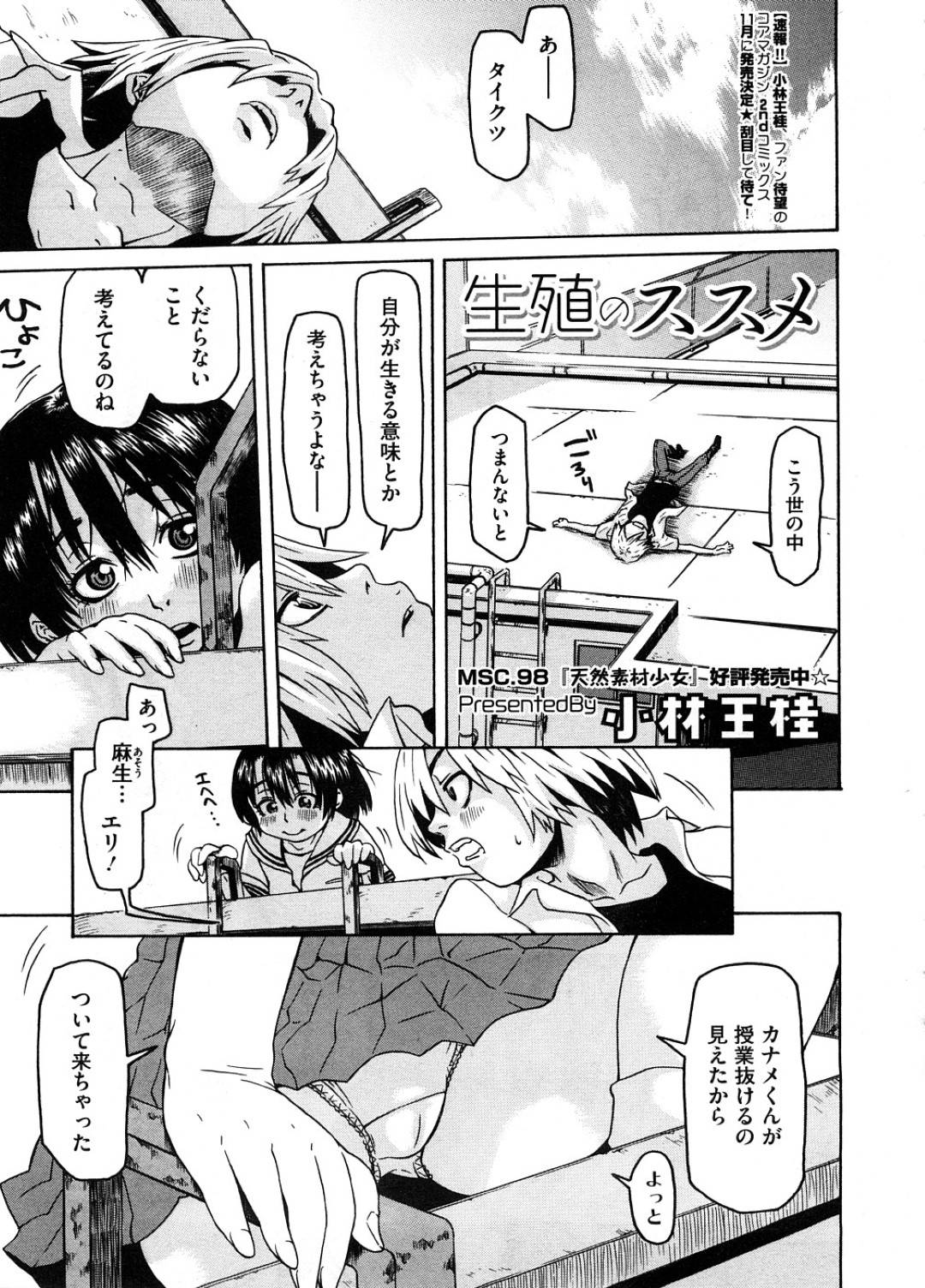 【エロ漫画】襲ってくる不思議でかわいいJK…逆レイプにイチャイチャとキスしたりお漏らししたりしてトロ顔の中出しセックスしちゃう！【小林王桂：生殖のススメ】