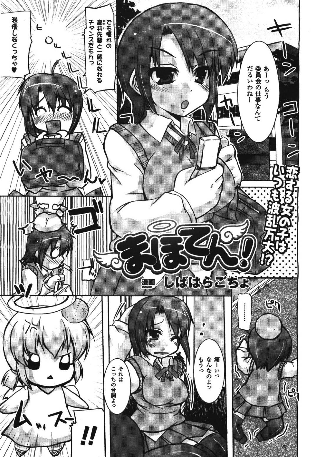 【エロ漫画】好きな先輩に襲われちゃうエロコスチュームに着替えさせられてムッツリスケベにエッチなJK…レイプでパイズリフェラしたりアナルや中出しセックスでど変態なトロ顔になっちゃう！【しばはらごちょ：まほてん！】