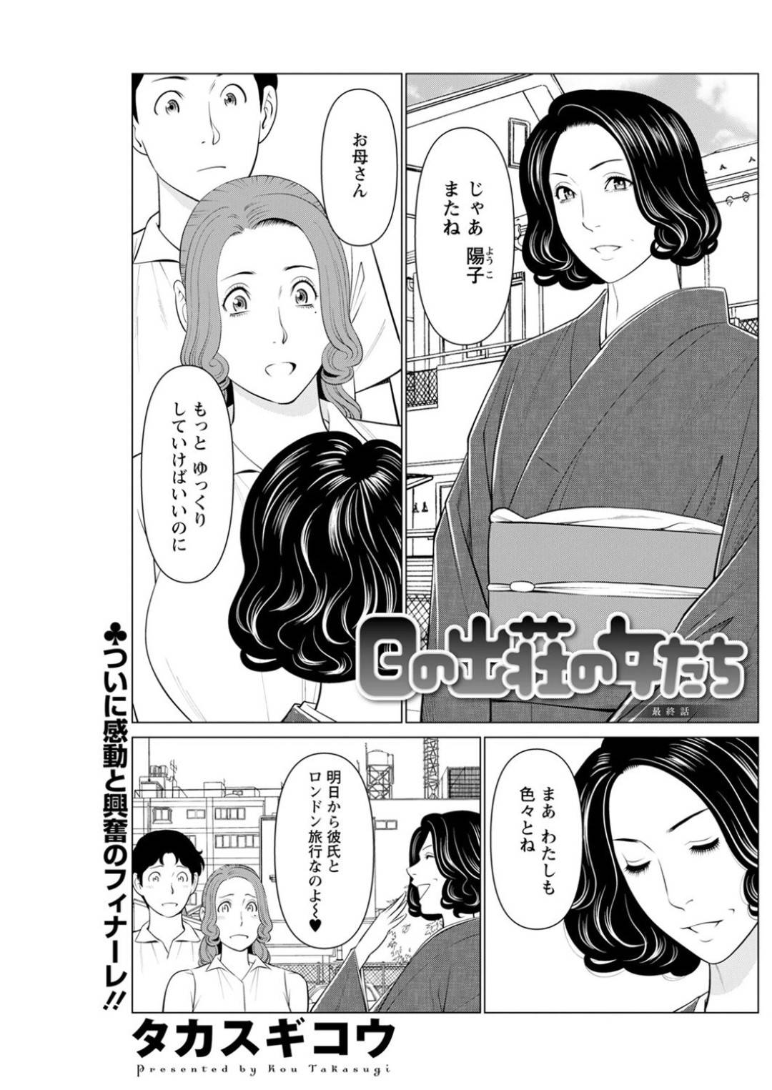 【エロ漫画】お母さんからもナイスなカップルを公認された美女…バックの中出しセックスでイチャイチャとド変態なトロ顔になっちゃう！【タカスギコウ：日の出荘の女たち 最終話】