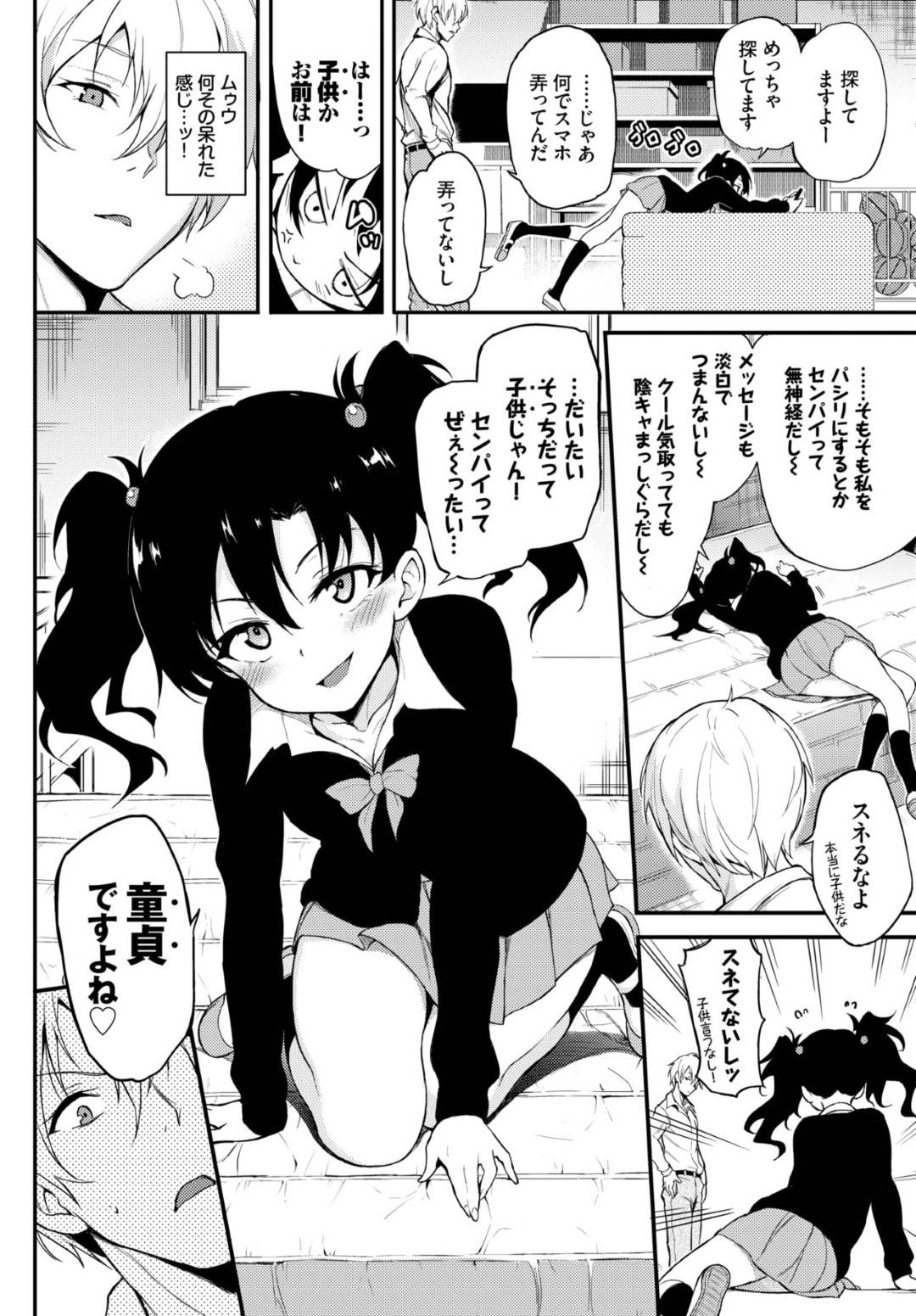 【エロ漫画】先輩を童貞だとからかったら襲われちゃうツンデレなツインテールのJK…レイプで乳首責めされたりだいしゅきホールドの中出しセックスでトロ顔になっちゃう！【きょくちょ：なまいきかりん】