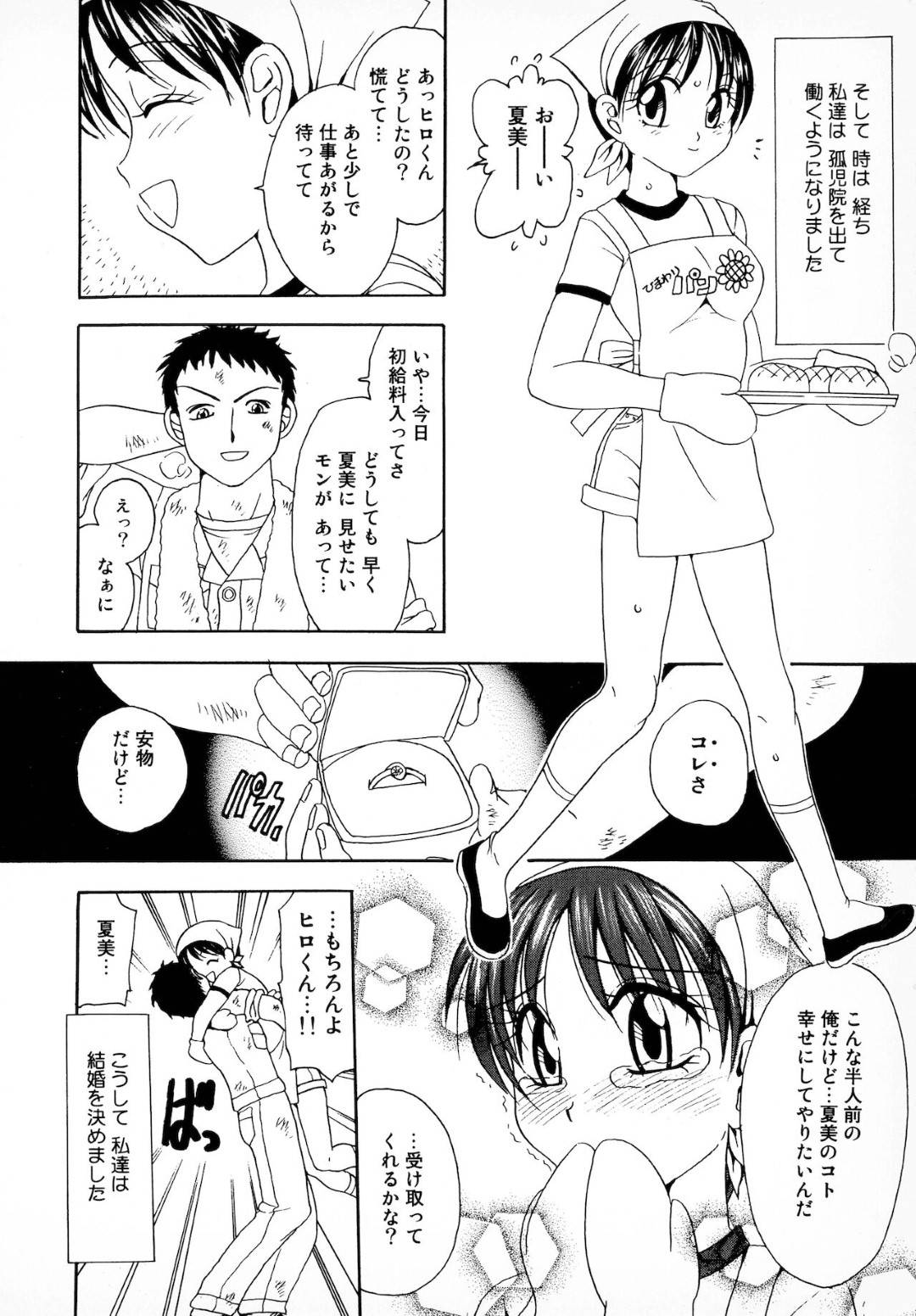 【エロ漫画】鬼畜な神父に襲われちゃうバライダル姿の花嫁…レイプで乳首責めされちゃってド変態なトロ顔に処女喪失しちゃう！【松任知基：花嫁衣装は朱に染まる】