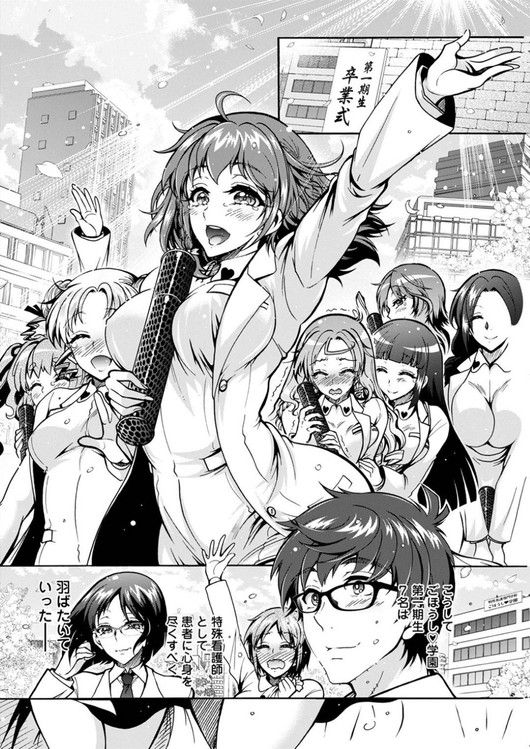 【エロ漫画】エッチな学校教育でひたすらど変態に奉仕しちゃうエッチな美少女たち…逆レイプに騎乗位の中出しセックスしたりして集団セックスでど変態なトロ顔になっちゃう！【ほんだありま：特殊看護専門学校 ごほうし学園 最終話】