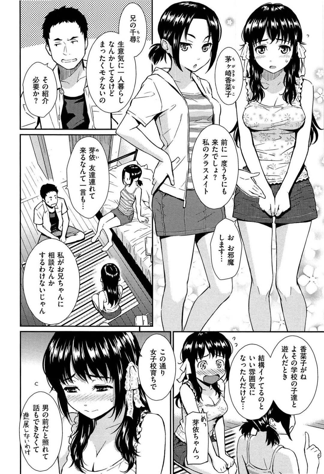 【エロ漫画】妹の兄貴とつき合っているかわいい妹の友達…イチャイチャとだいしゅきホールドのド変態なトロ顔に中出しセックスしちゃう！【ホムンクルス：妹★注意報】