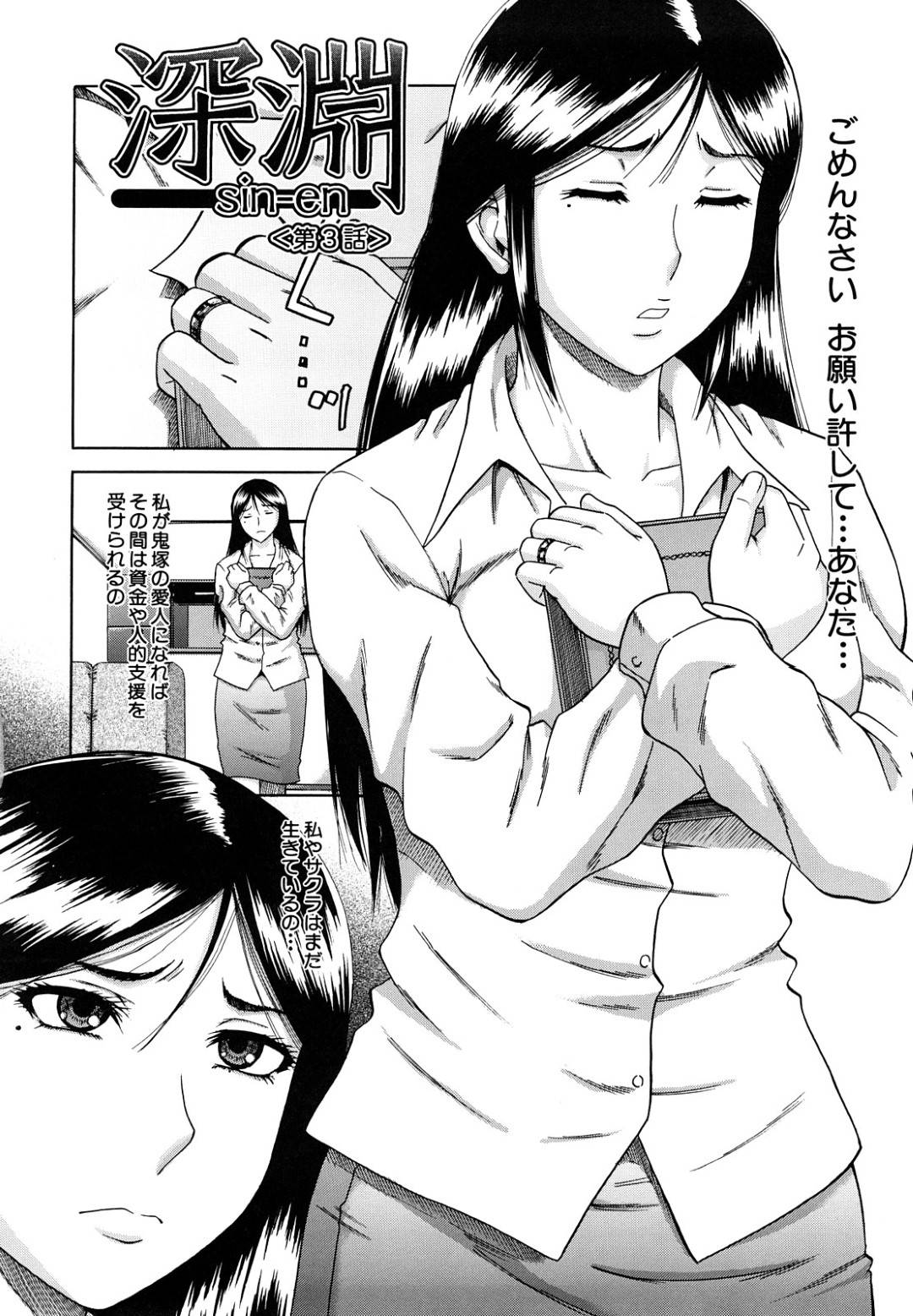 【エロ漫画】脅されて媚薬を飲まされてしまった美人な人妻…集団レイプで乳首舐めされたりド変態なトロ顔の中出しセックスされちゃう！【成島ゴドー：深淵 sin-en 〈第3話〉】