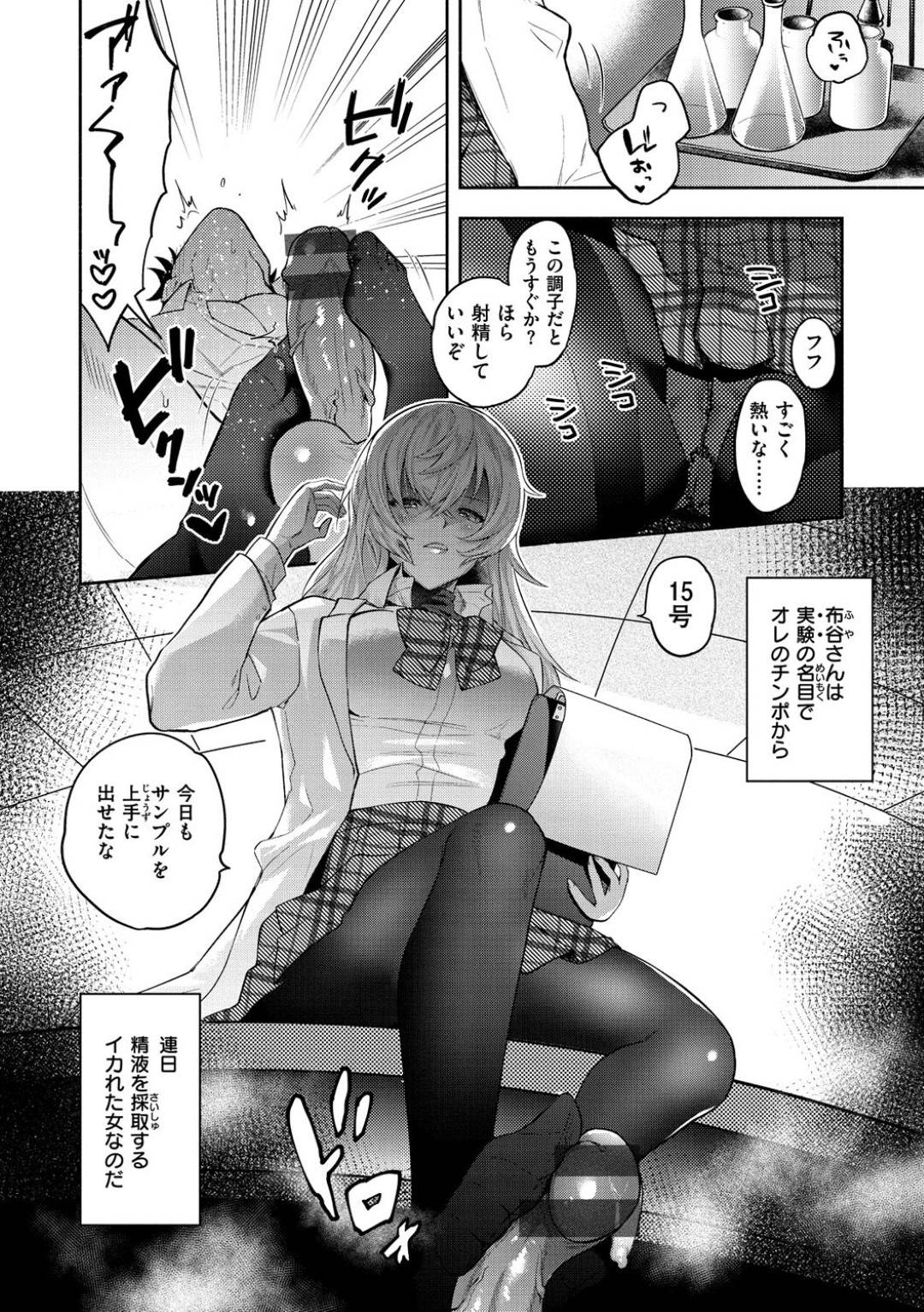 【エロ漫画】セックスで精液を集めたいムッツリスケベな美少女…バックの中出しセックスでド変態なトロ顔に処女喪失しちゃう！【チンプル堀田：今日から俺は15号】