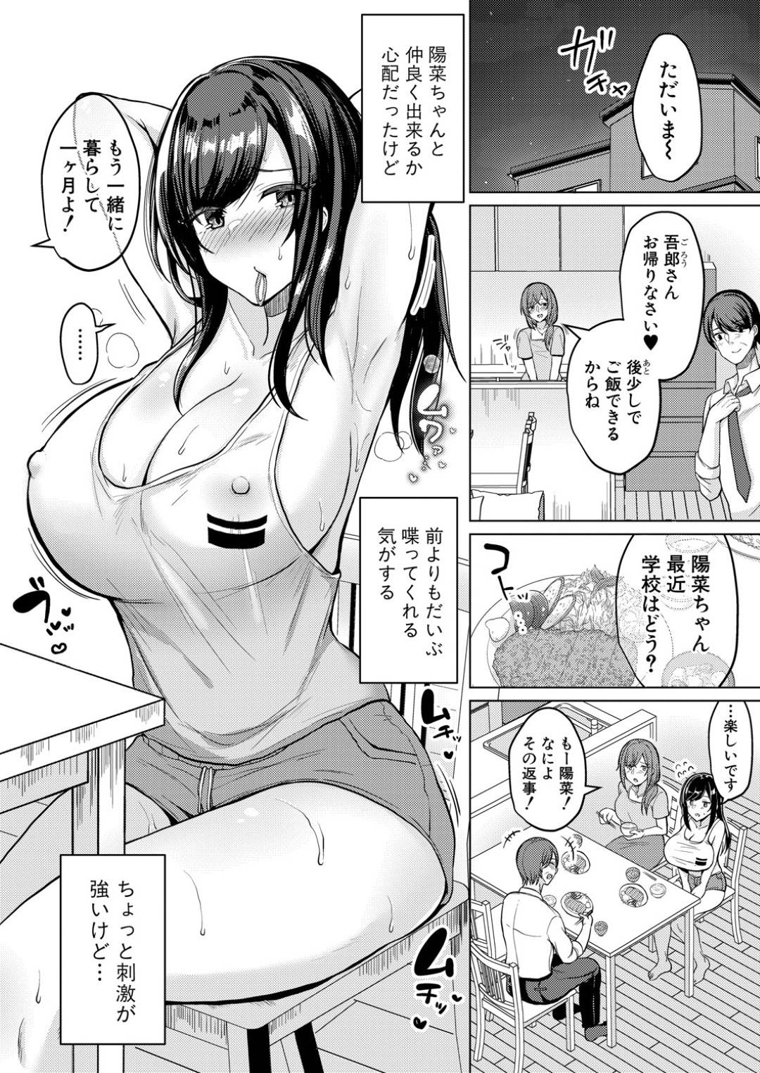 【エロ漫画】実はエッチだった爆乳のムッツリスケベな連れ子…逆レイプにフェラしたりド変態なトロ顔の中出しセックスで逆に寝取っちゃう！【灰都みとり：巨乳連れ子の性欲が強すぎる話 前編】