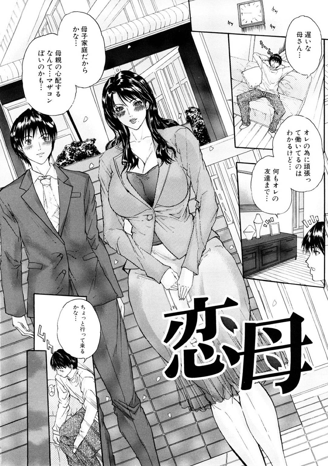 【エロ漫画】息子の友達に調教されて嬉しいムッツリスケベな母親…イチャイチャとフェラしたりド変態なトロ顔の中出しセックスで寝取られちゃう！【沢田大介：恋母】