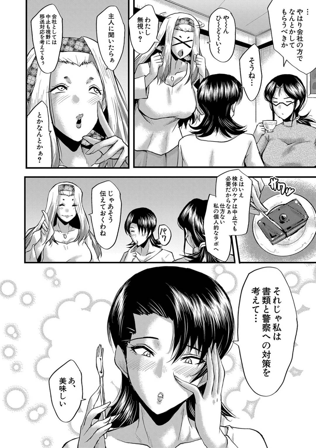 【エロ漫画】男を襲っちゃうド変態すぎるムッツリスケベな美女…逆レイプにフェラしたり騎乗位の中出しセックスでド変態なトロ顔になっちゃう！【SINK：タワマンの貪欲熟女たち その3】