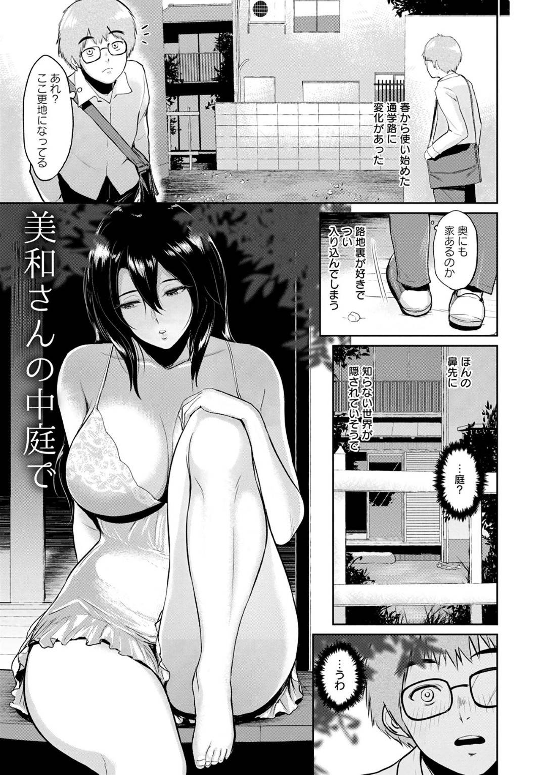 【エロ漫画】エロ下着で誘惑してくるエッチなお姉さん…おねショタセックスでど変態なトロ顔に中出しセックスしちゃう！【ビフィダス：美和さんの中庭で】